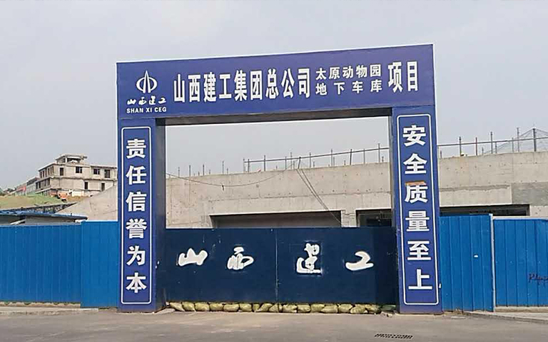 2017年6月18日廛經(jīng)理到施工現(xiàn)場監(jiān)督太原市動物園地下停車場項目防火門，防火卷簾安裝情況